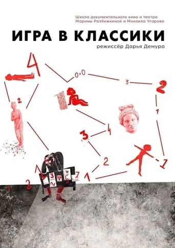 Hopscotch movie poster - Entertainment content