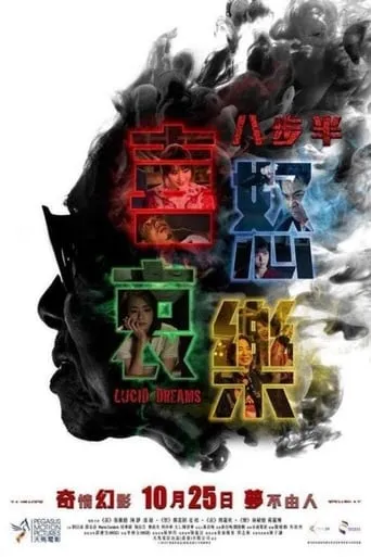 Lucid Dreams movie poster - Rated 1/10