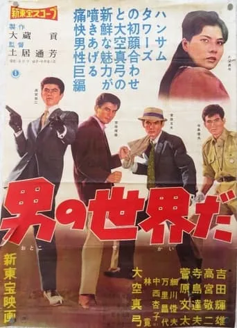 This Is a Man's World movie poster - Entertainment content
