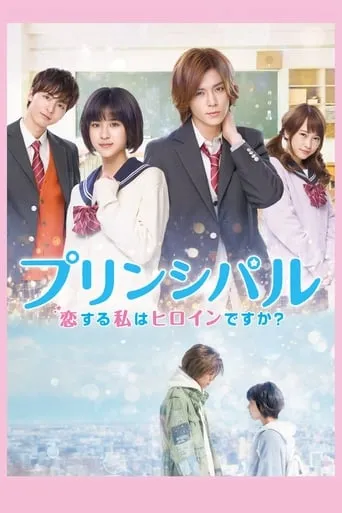 Principal: Am I In a Love Story? movie poster - Rated 6.8/10