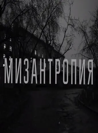 Misanthropy movie poster - Entertainment content
