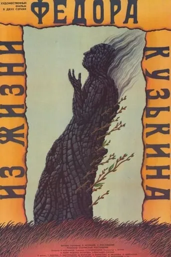 From the Life of Fyodor Kuzkin movie poster - Rated 2/10