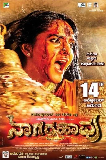 Nagarahavu movie poster - Rated 10/10