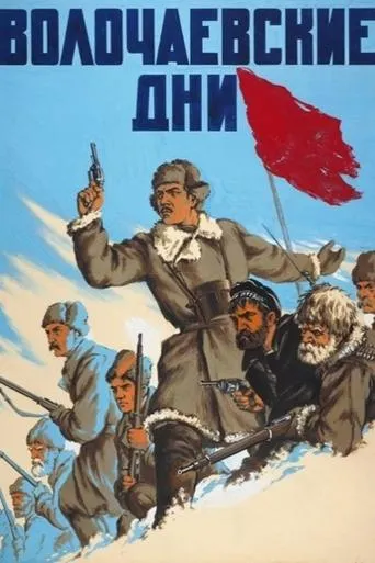 The Defense of Volotchayevsk movie poster - Entertainment content