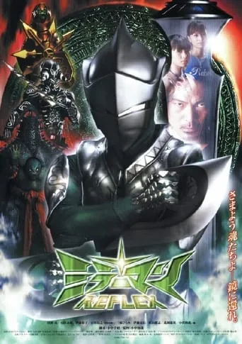 Mirrorman Reflex movie poster - Rated 3/10
