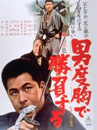 Nerves for Victory movie poster - Rated 6/10