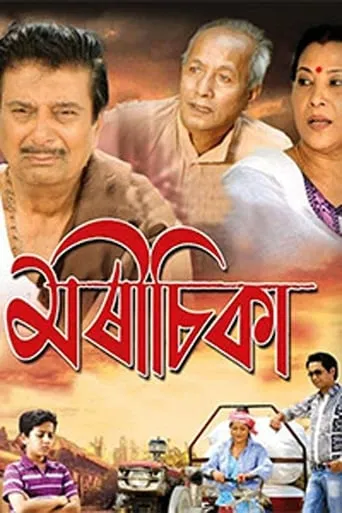 Morisika movie poster - Rated 8/10