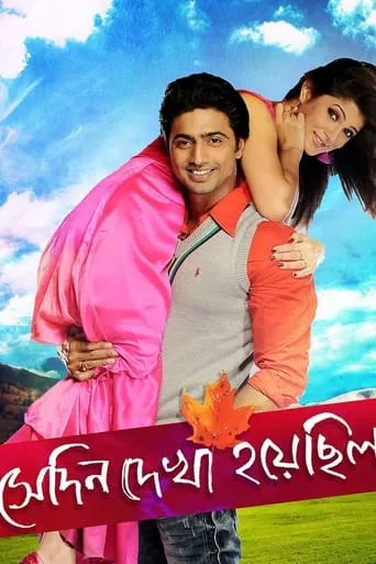 Shedin Dekha Hoyechilo movie poster - Rated 6/10