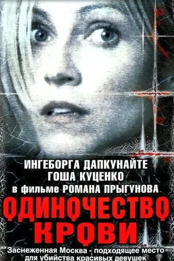 Stereoblood movie poster - Rated 3.7/10