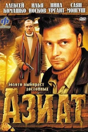 Asian movie poster - Entertainment content