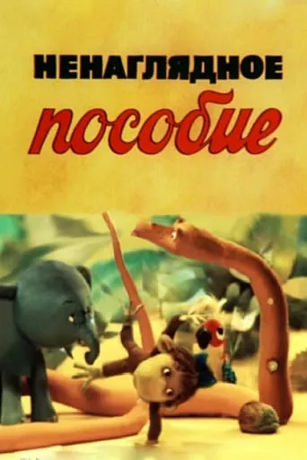 Unobvious Textbook movie poster - Entertainment content