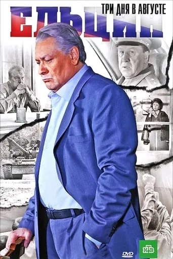 Yeltsin: Three Days in August movie poster - Rated 7/10