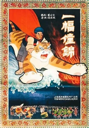 Chuang Tapestry movie poster - Entertainment content
