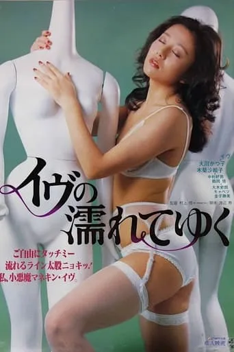 Eve Is Getting Wet movie poster - Rated 3.5/10