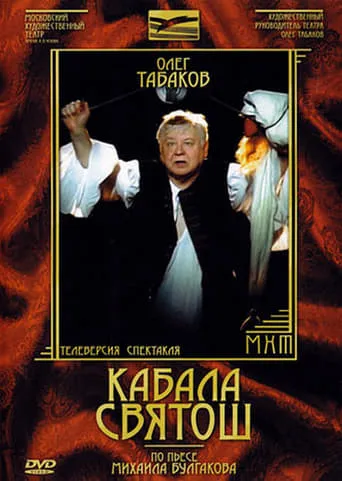 The Cabal of Hypocrites movie poster - Entertainment content