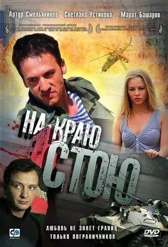 I'm Standing on the Edge movie poster - Rated 7/10