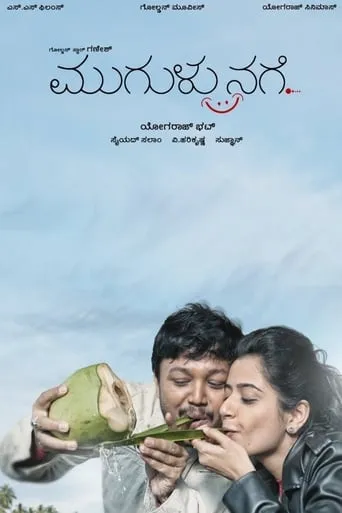 Mugulu Nage movie poster - Rated 8/10