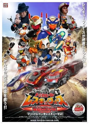 Tomica Hero: Rescue Force Explosive Movie: Rescue the Mach Train! movie poster - Rated 8/10