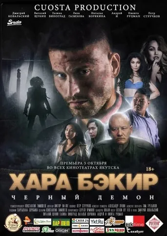 Black Demon movie poster - Rated 3/10