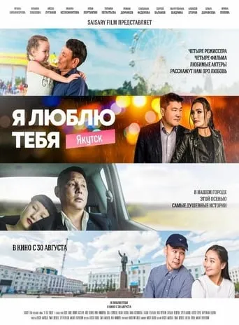I Love You, Yakutsk movie poster - Rated 4/10