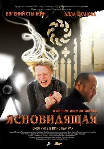The Clairvoyant movie poster - Rated 6/10