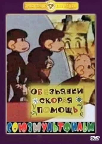Monkeys. The First Aid movie poster - Rated 6.7/10