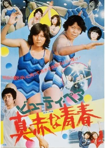 Red-Hot Youth movie poster - Entertainment content