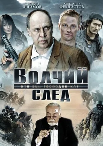 Wolf Trail movie poster - Entertainment content