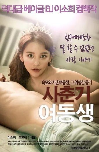Teenage Little Sister movie poster - Rated 6.7/10
