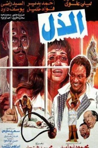 Humiliation movie poster - Rated 6.5/10