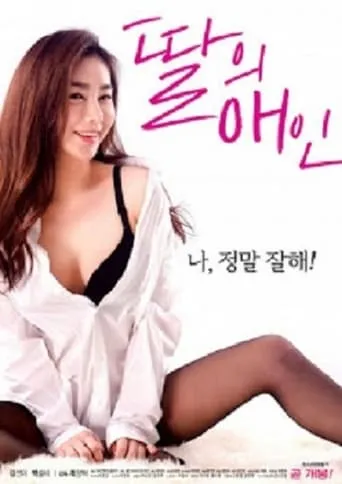 My Daughter's Lover movie poster - Rated 6/10