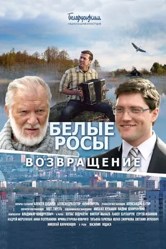 White Dew. The Return movie poster - Rated 4/10