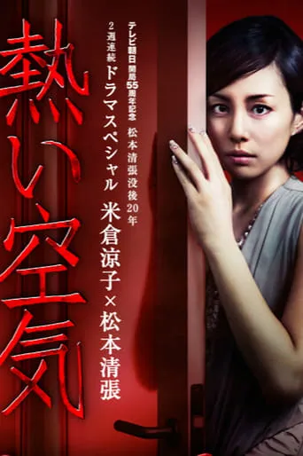 The Housekeeper movie poster - Rated 7/10