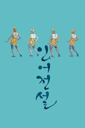 Mermaid Unlimited movie poster - Rated 6/10