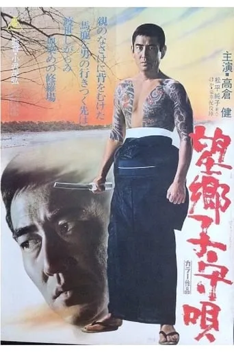 Lullaby for a Tough Guy movie poster - Entertainment content