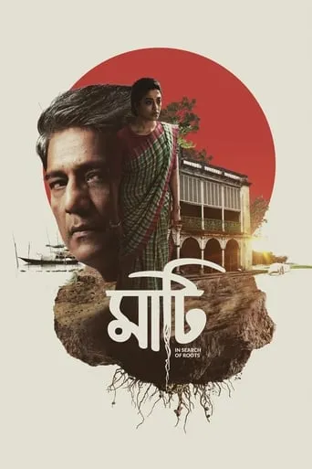 Maati movie poster - Rated 9/10