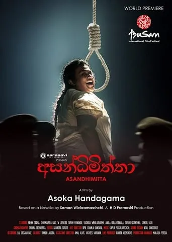 Asandhimitta movie poster - Entertainment content