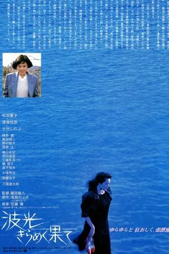 Beyond the Shining Sea movie poster - Rated 5.5/10