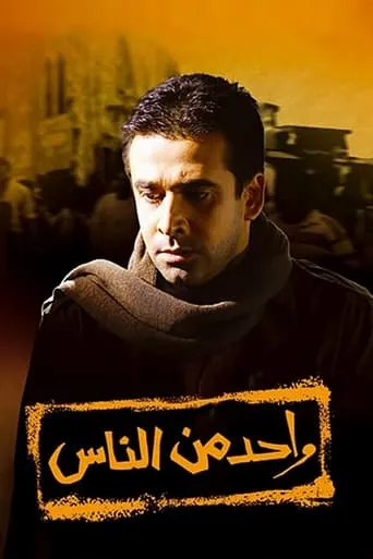 One of the People movie poster - Rated 6.839/10