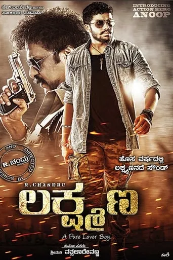 Lakshmana movie poster - Entertainment content