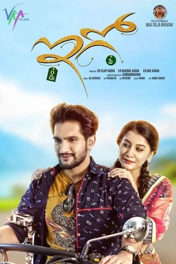 Ego movie poster - Entertainment content