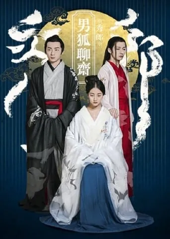 The Male Fairy Fox of Liaozhai movie poster - Entertainment content