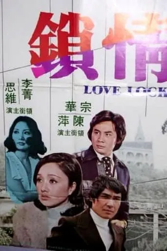 Love Lock movie poster - Entertainment content