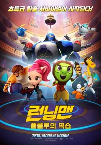 Running Man movie poster - Rated 8/10