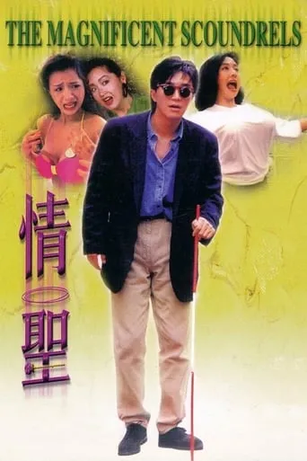 The Magnificent Scoundrels movie poster - Rated 6.029/10