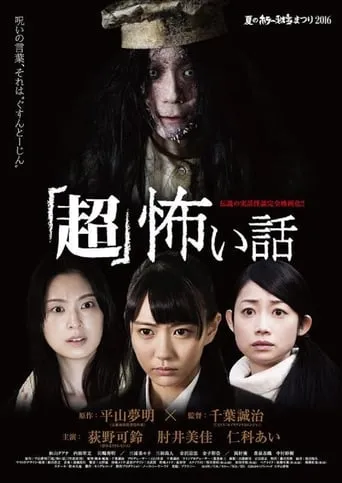 SUPER Horrifying Story movie poster - Entertainment content