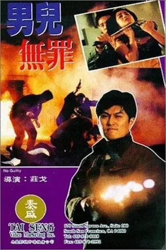 No Guilty movie poster - Rated 4.25/10