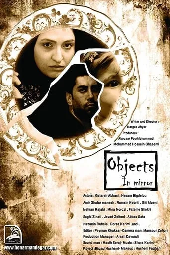 Objects in Mirror movie poster - Entertainment content