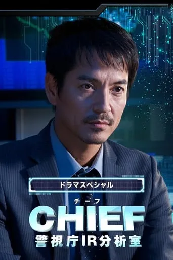 Chief - Keishichou IR Bunsekishitsu movie poster - Rated 6/10
