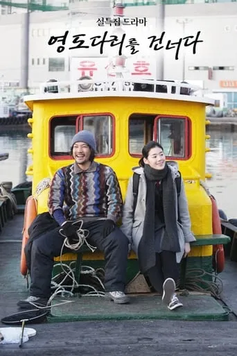 Crossing the Youngdo Bridge movie poster - Rated 5/10